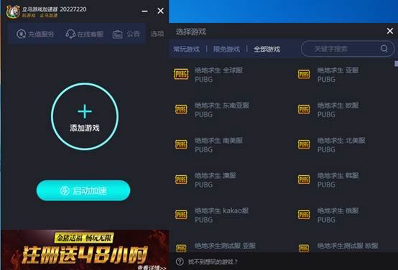网络加速器,让游戏体验更上一层楼